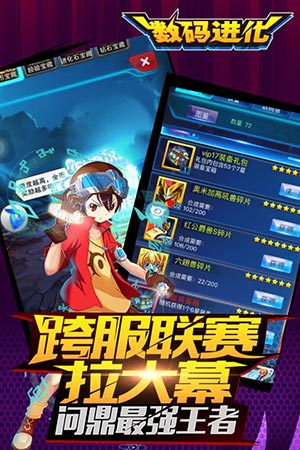 数码进化vip修改版 游戏截图