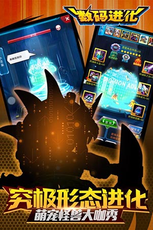 数码进化vip修改版 游戏截图